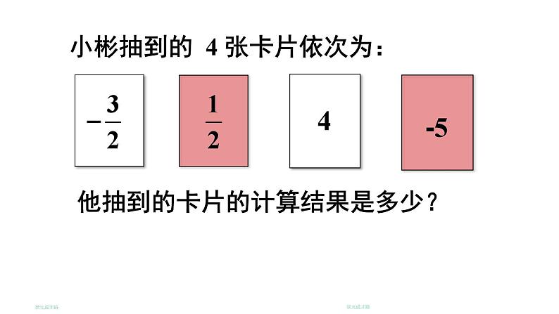 初中数学新北师大版七年级上册2.2第5课时 有理数加减混合运算的实际应用教学课件2024秋第4页