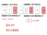 初中数学新北师大版七年级上册2.2第5课时 有理数加减混合运算的实际应用教学课件2024秋