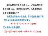 初中数学新北师大版七年级上册2.3第1课时 有理数的乘法教学课件2024秋