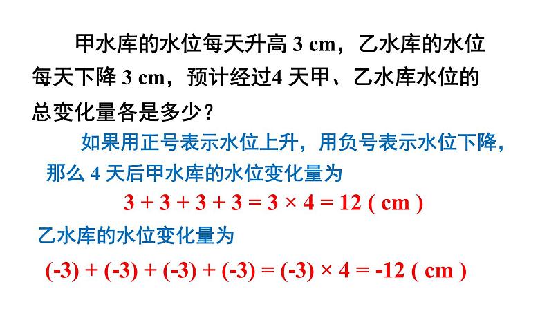 初中数学新北师大版七年级上册2.3第1课时 有理数的乘法教学课件2024秋第3页