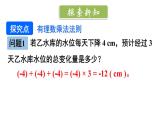 初中数学新北师大版七年级上册2.3第1课时 有理数的乘法教学课件2024秋