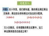 初中数学新北师大版七年级上册2.3第2课时 有理数乘法的运算律教学课件2024秋