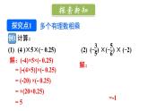 初中数学新北师大版七年级上册2.3第2课时 有理数乘法的运算律教学课件2024秋