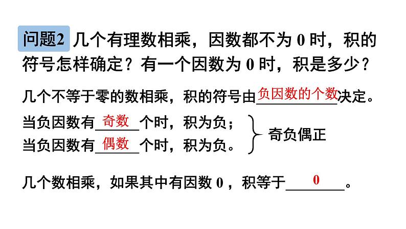 初中数学新北师大版七年级上册2.3第2课时 有理数乘法的运算律教学课件2024秋第6页