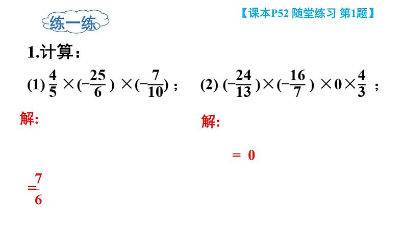 初中数学新北师大版七年级上册2.3第2课时 有理数乘法的运算律教学课件2024秋第7页