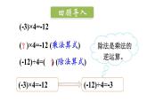 初中数学新北师大版七年级上册2.3第3课时 有理数的除法教学课件2024秋