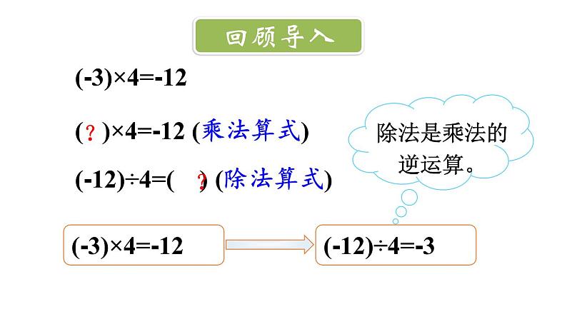 初中数学新北师大版七年级上册2.3第3课时 有理数的除法教学课件2024秋第2页