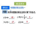 初中数学新北师大版七年级上册2.3第3课时 有理数的除法教学课件2024秋