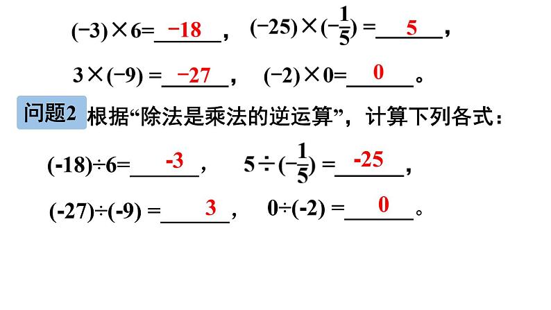 初中数学新北师大版七年级上册2.3第3课时 有理数的除法教学课件2024秋第4页