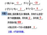 初中数学新北师大版七年级上册2.3第3课时 有理数的除法教学课件2024秋