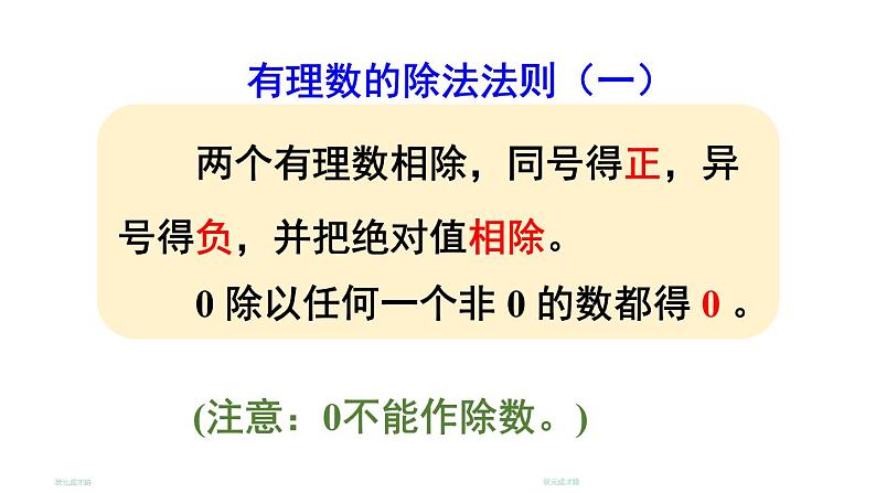 初中数学新北师大版七年级上册2.3第3课时 有理数的除法教学课件2024秋第6页