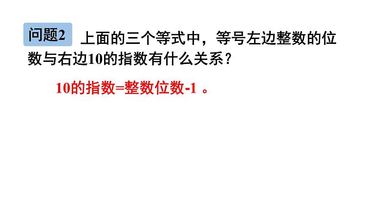 初中数学新北师大版七年级上册2.4第2课时 科学记数法教学课件2024秋第7页