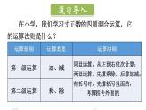 初中數學新北師大版七年級上冊2.5 有理數的混合運算教學課件2024秋