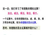 初中數學新北師大版七年級上冊2.5 有理數的混合運算教學課件2024秋