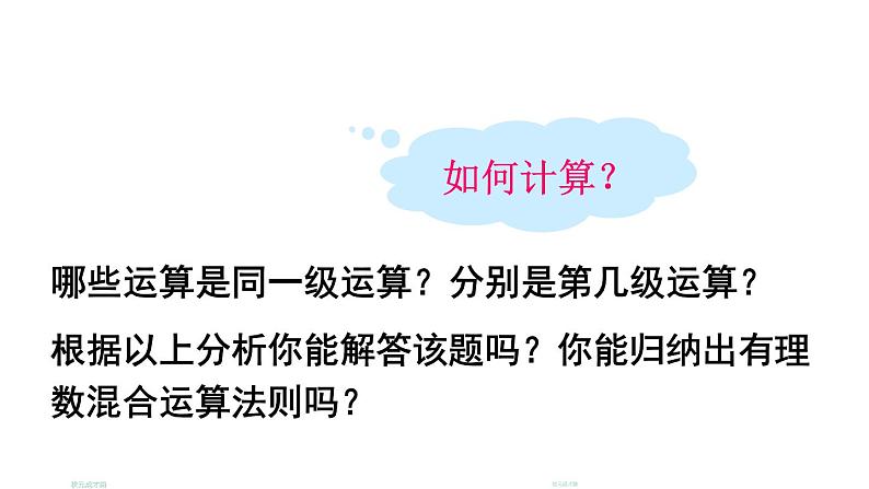 初中数学新北师大版七年级上册2.5 有理数的混合运算教学课件2024秋第4页