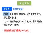 初中数学新北师大版七年级上册3.1第2课时 代数式求值教学课件2024秋