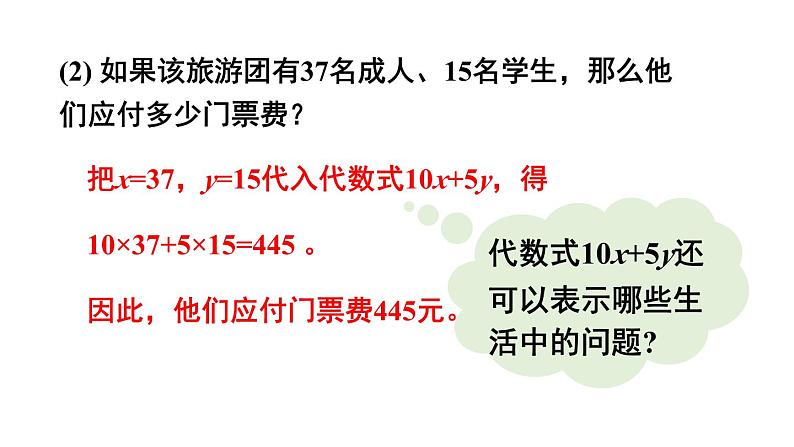 初中数学新北师大版七年级上册3.1第2课时 代数式求值教学课件2024秋第4页