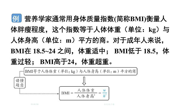 初中数学新北师大版七年级上册3.1第2课时 代数式求值教学课件2024秋第5页