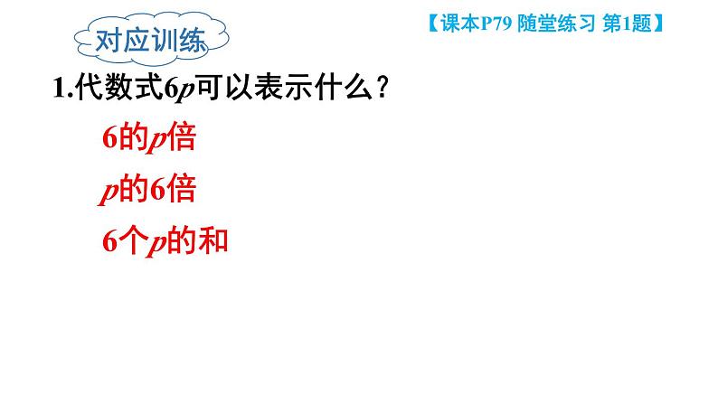 初中数学新北师大版七年级上册3.1第2课时 代数式求值教学课件2024秋第7页