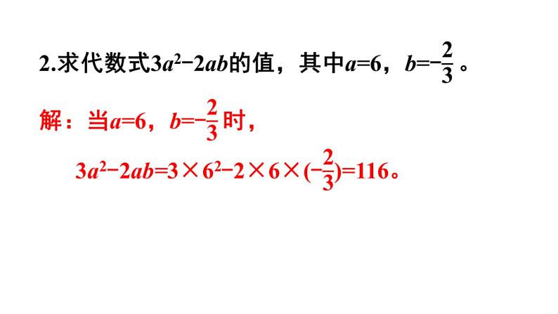 初中数学新北师大版七年级上册3.1第2课时 代数式求值教学课件2024秋第8页