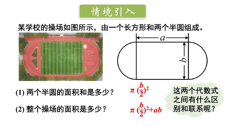 初中数学新北师大版七年级上册3.1第3课时 整式教学课件2024秋第2页