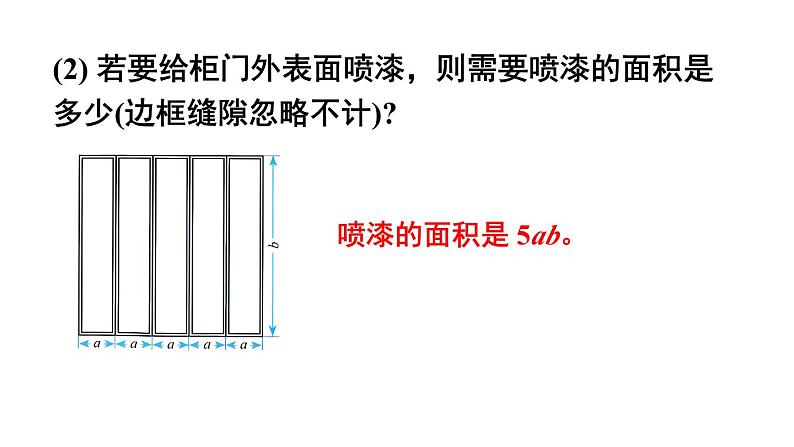 初中数学新北师大版七年级上册3.1第3课时 整式教学课件2024秋第5页