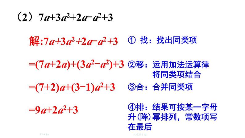 初中数学新北师大版七年级上册3.2第1课时 合并同类项教学课件2024秋第8页