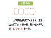 初中數學新北師大版七年級上冊3.2第2課時 去括號教學課件2024秋