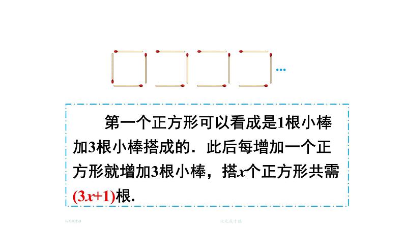 初中数学新北师大版七年级上册3.2第2课时 去括号教学课件2024秋第5页