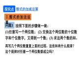 初中數(shù)學(xué)新北師大版七年級(jí)上冊(cè)3.2第3課時(shí) 整式的加減教學(xué)課件2024秋