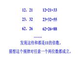 初中數(shù)學(xué)新北師大版七年級(jí)上冊(cè)3.2第3課時(shí) 整式的加減教學(xué)課件2024秋