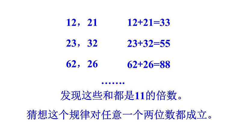 初中数学新北师大版七年级上册3.2第3课时 整式的加减教学课件2024秋第4页