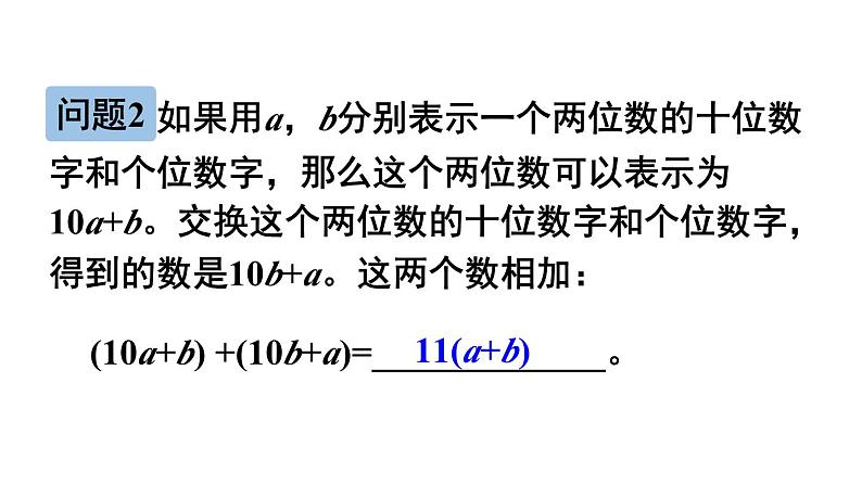 初中数学新北师大版七年级上册3.2第3课时 整式的加减教学课件2024秋第5页