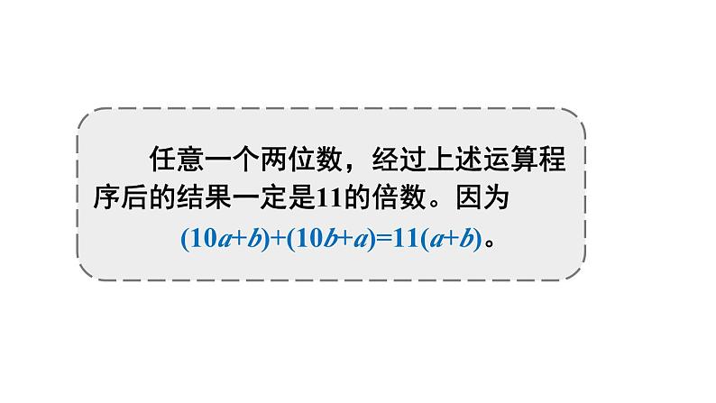 初中数学新北师大版七年级上册3.2第3课时 整式的加减教学课件2024秋第6页