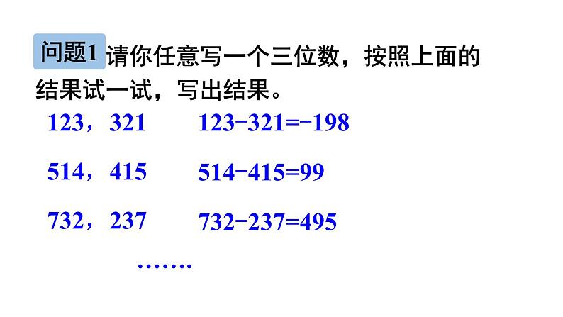 初中数学新北师大版七年级上册3.2第3课时 整式的加减教学课件2024秋第8页