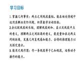 初中数学新北师大版七年级上册4.1第2课时 比较线段的长短教学课件2024秋