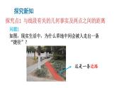 初中数学新北师大版七年级上册4.1第2课时 比较线段的长短教学课件2024秋