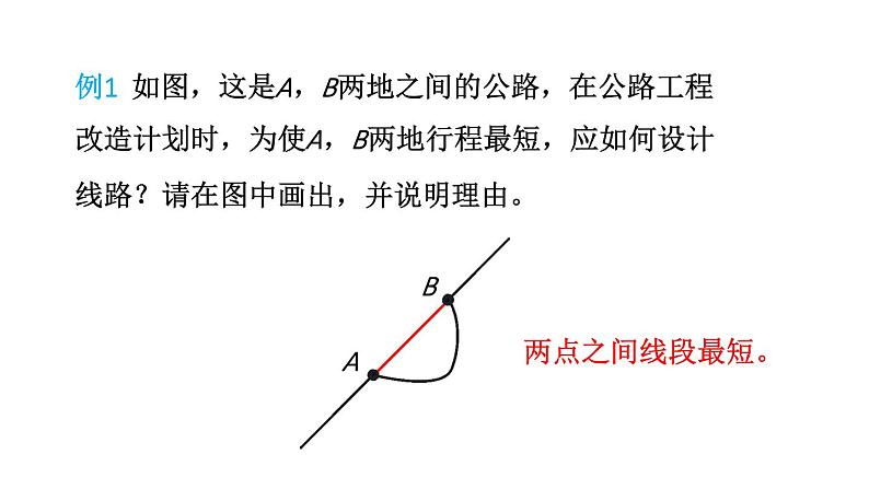 初中数学新北师大版七年级上册4.1第2课时 比较线段的长短教学课件2024秋第8页