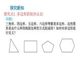 初中數學新北師大版七年級上冊4.3 多邊形和圓的初步認識教學課件2024秋