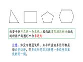 初中數學新北師大版七年級上冊4.3 多邊形和圓的初步認識教學課件2024秋
