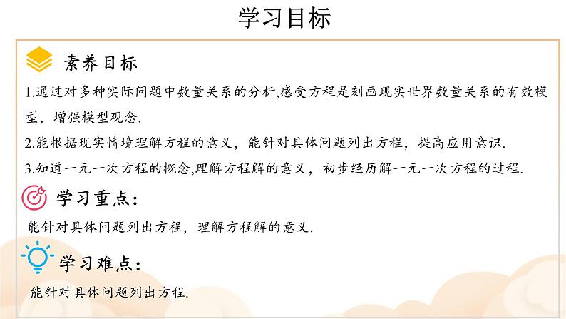 初中数学新北师大版七年级上册5.1 认识方程教学课件2024秋第2页