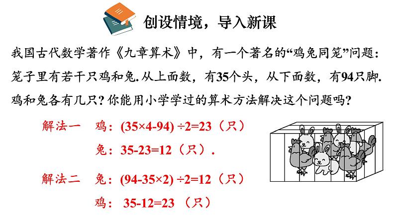 初中数学新北师大版七年级上册5.1 认识方程教学课件2024秋第3页