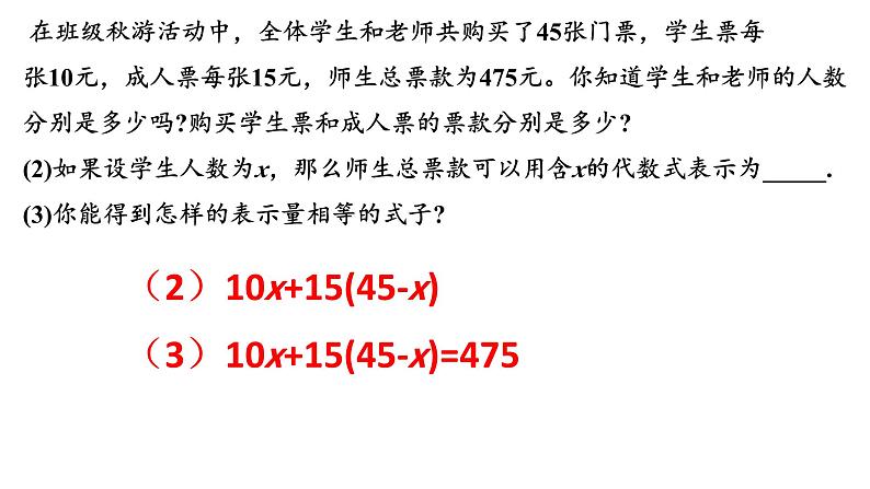 初中数学新北师大版七年级上册5.1 认识方程教学课件2024秋第6页