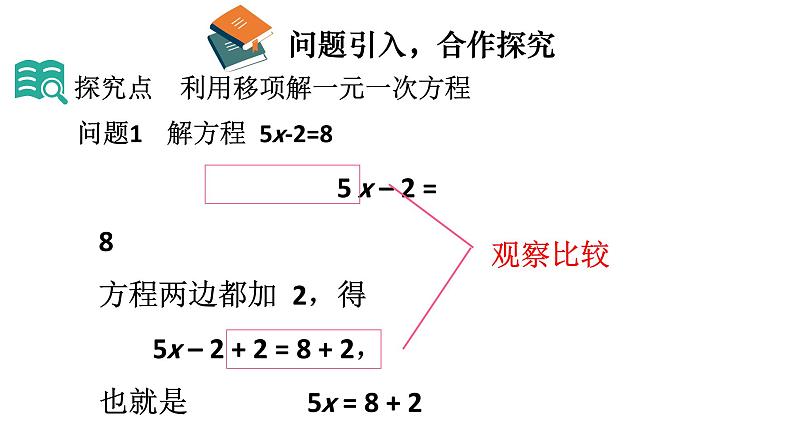 初中数学新北师大版七年级上册5.2第2课时 利用移项解一元一次方程教学课件2024秋第4页