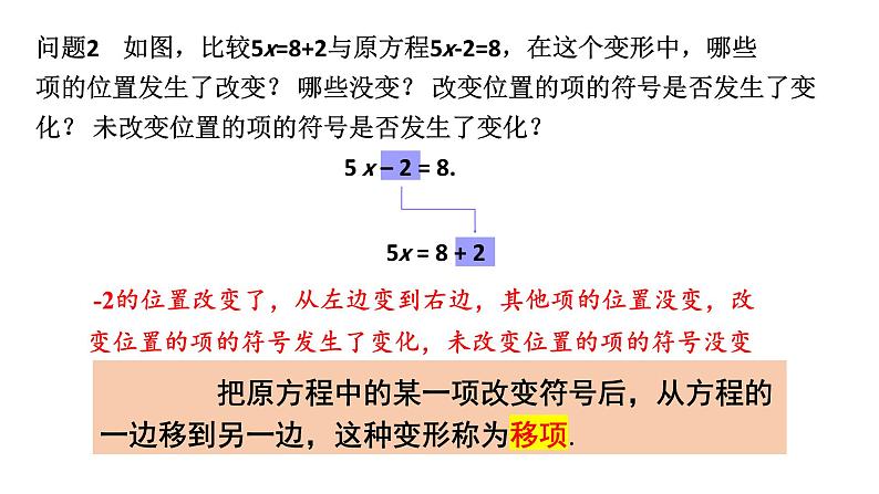 初中数学新北师大版七年级上册5.2第2课时 利用移项解一元一次方程教学课件2024秋第5页