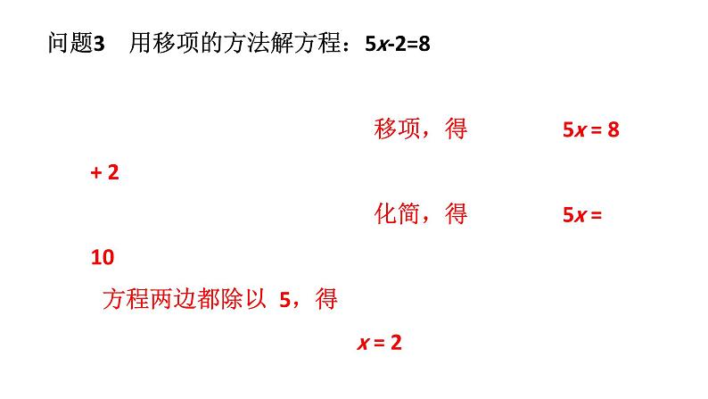 初中数学新北师大版七年级上册5.2第2课时 利用移项解一元一次方程教学课件2024秋第6页