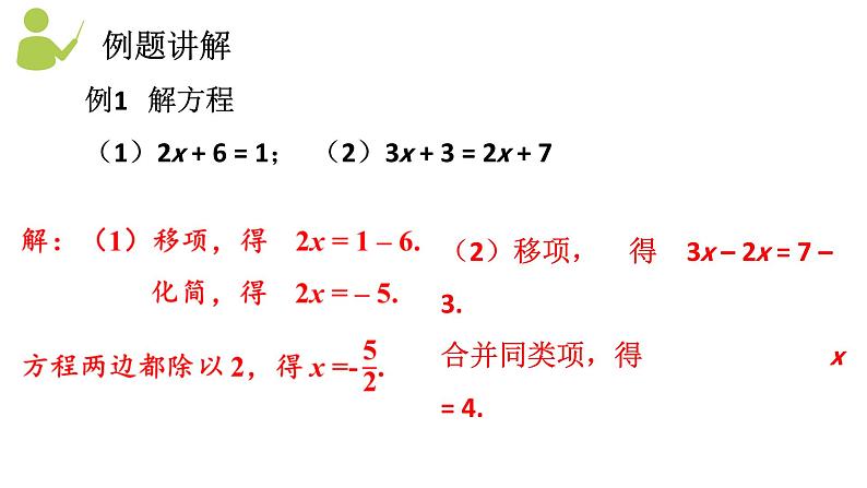 初中数学新北师大版七年级上册5.2第2课时 利用移项解一元一次方程教学课件2024秋第7页