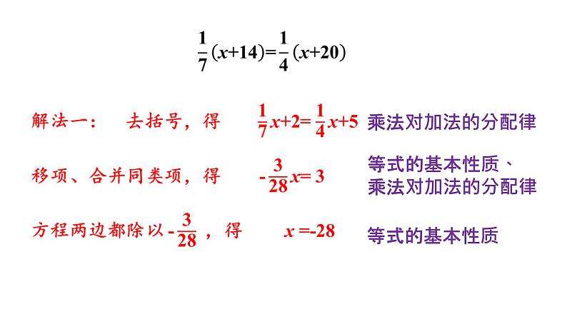 初中数学新北师大版七年级上册5.2第4课时 利用去分母解一元一次方程教学课件2024秋第5页