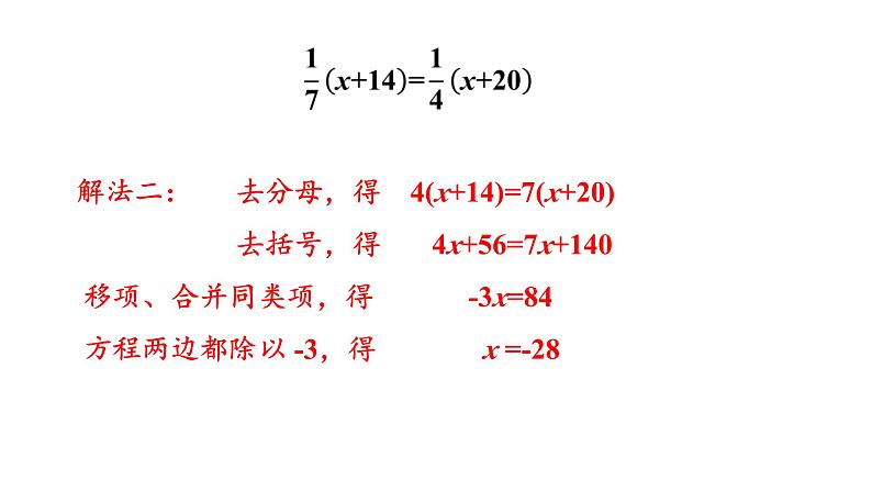 初中数学新北师大版七年级上册5.2第4课时 利用去分母解一元一次方程教学课件2024秋第6页