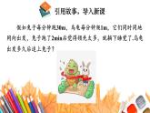 初中數學新北師大版七年級上冊5.3第3課時 行程問題教學課件2024秋
